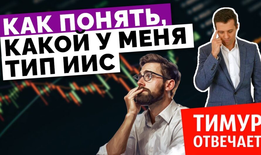 Как узнать какой тип ИИС открыт в Тинькофф банке