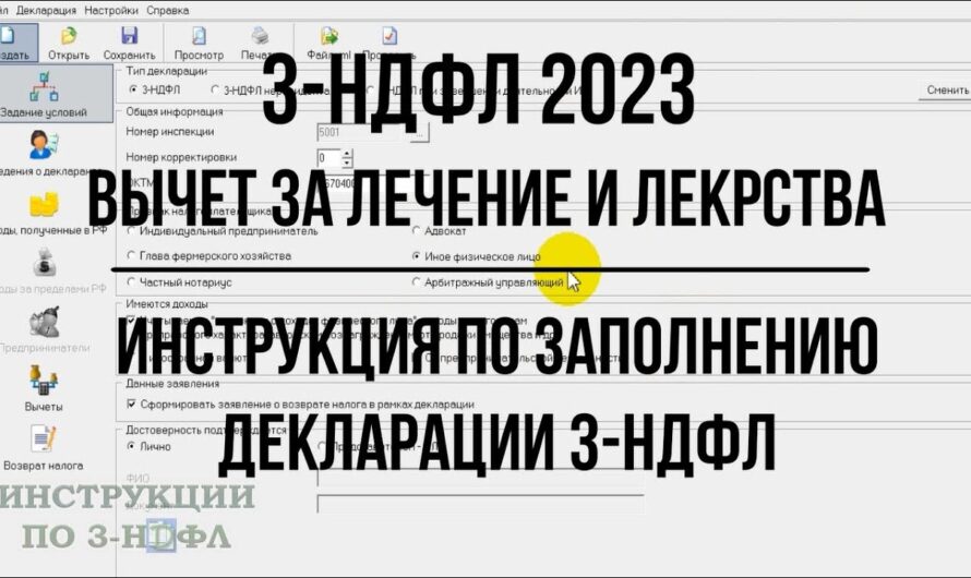 Как правильно заполнить декларацию 3-НДФЛ для получения социального налогового вычета