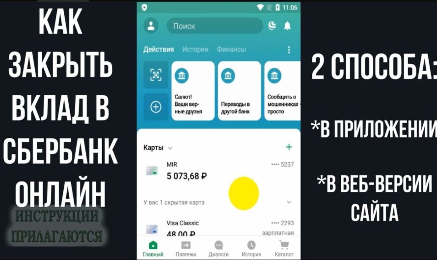 Как закрыть вклад Управляй Онлайн в Сбербанке